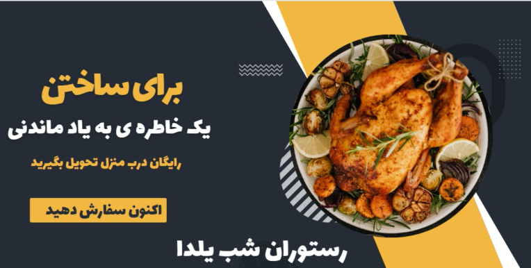 بنر رستوران باران و فست فودشب یلدا