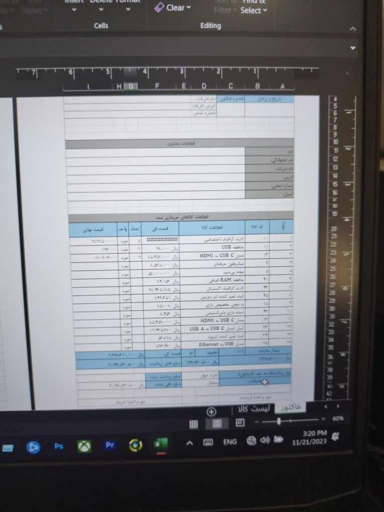 فاکتور فروش در اکسل