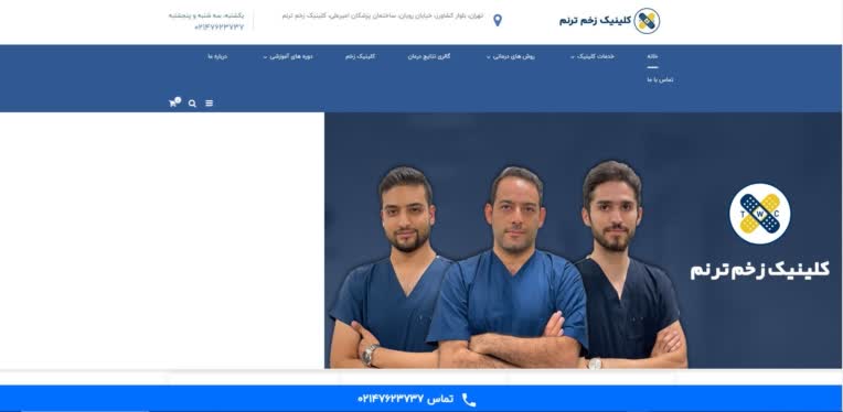 کلینیک زخم ترنم