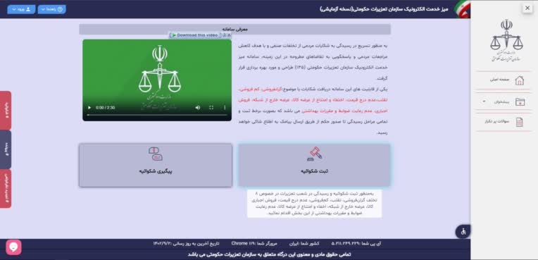 ثبت شکوائیه سامانه تعزیرات در سامانه Tazirat135