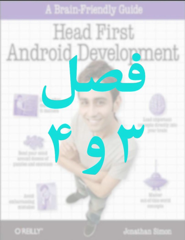 ترجمه کتاب head first android developement