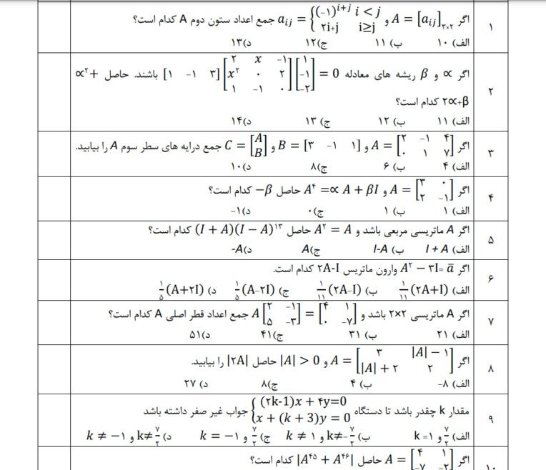 تایپ سوالات امتحانی هندسه ریاضی