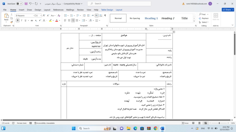 نمونه کار برگه امتحانی با word