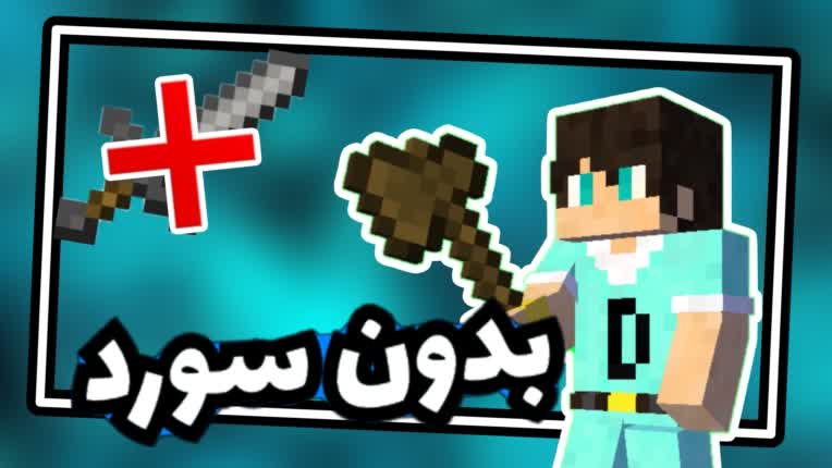 تامنیل بازی ماینکرفت (گیم مود بدوارز)
