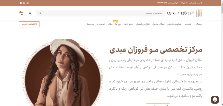 وب سایت سالن آرایش فروزان اسدی