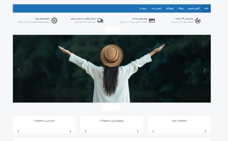 سایت فروشگاهی با قالب اهورا و طراحی اختصاصی بخشهای مختلف سایت