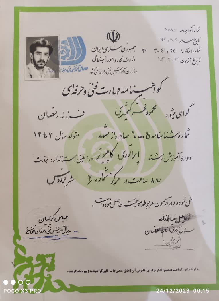 گواهینامه مهارت سازمان فنی و حرفه ای