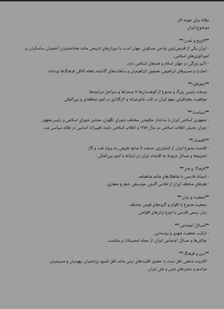 مقاله در مورد ایران 500 کلمه ای(خلاصه شده)