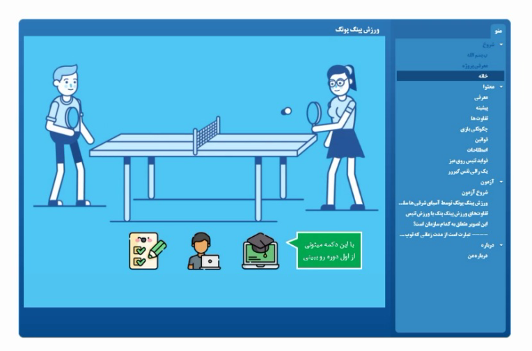 نمونه استوری لاین آموزشی برای معلمان