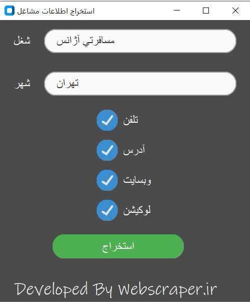 ربات استخراج گر اطلاعات مشاغل از سطح وب
