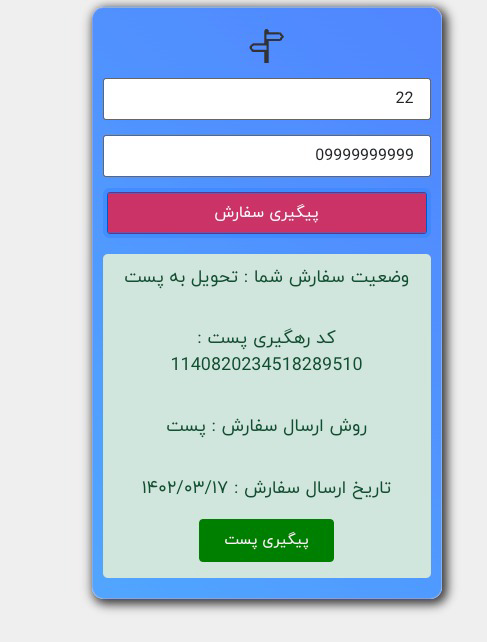 پلاگین پیگیری سفارشات ووکامرس برای وردپرس