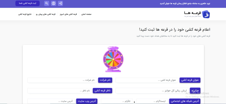 طراحی وب سایت قرعه ها سایتی برای ثبت قرعه کشی ها