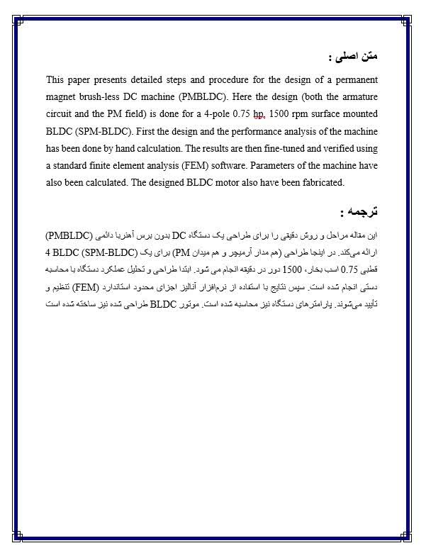 نمونه ترجمه متن انگلیسی به فارسی