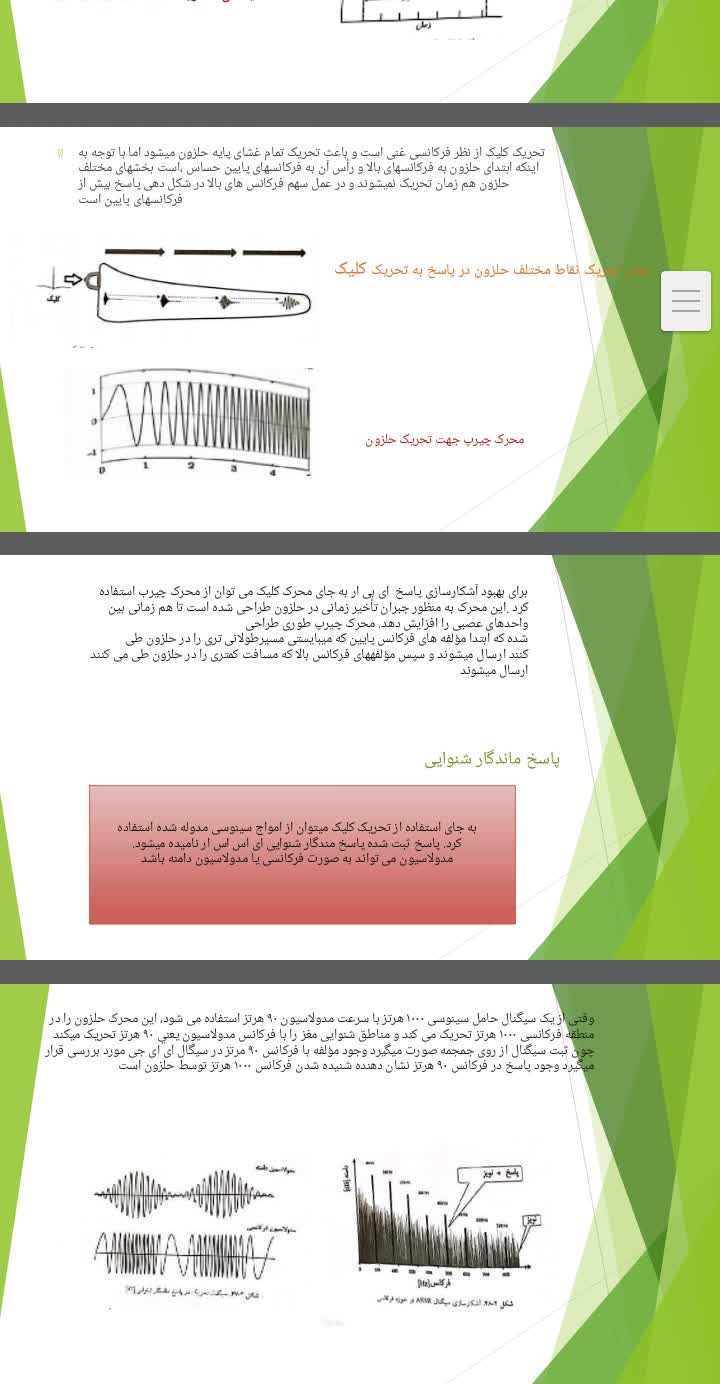 پروژه ساخت پاور پوینت از کتاب فیزیک پزشکی