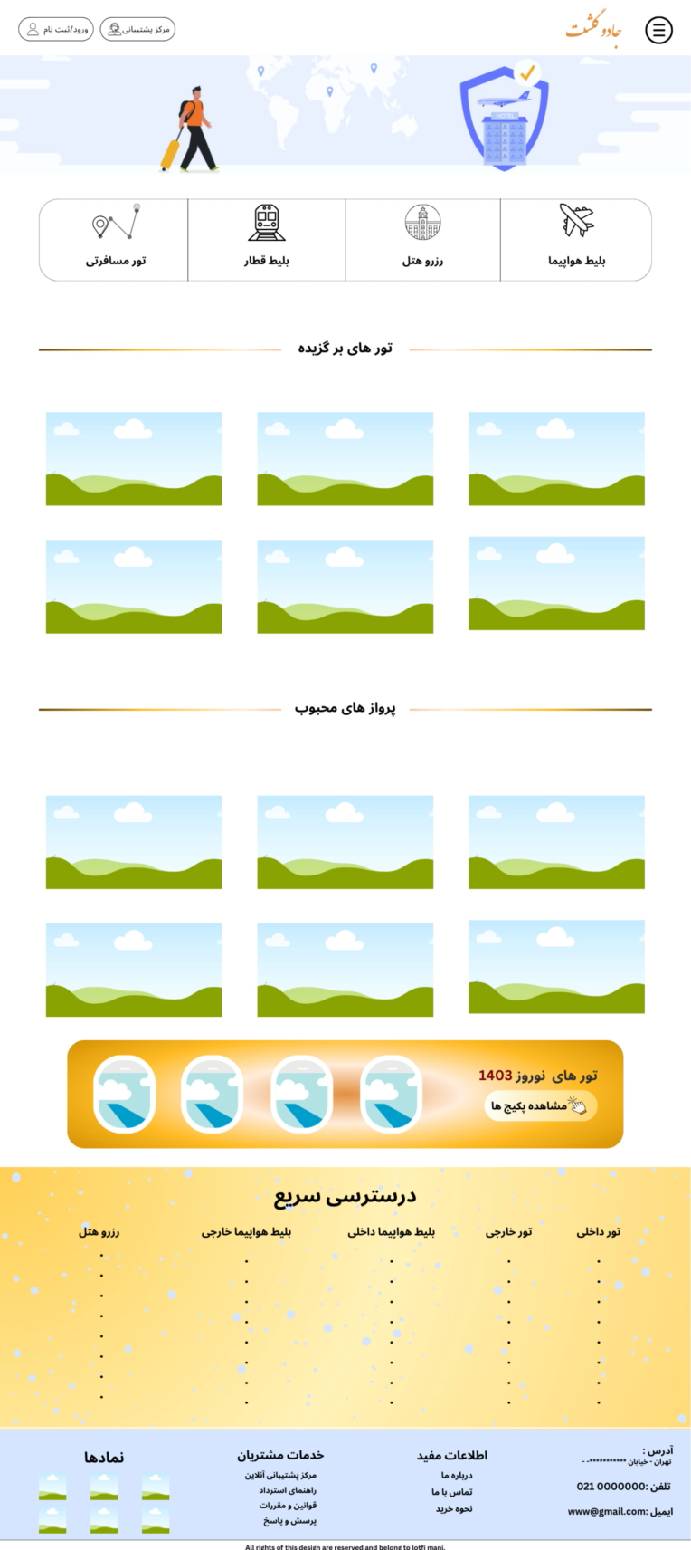نمونه کار Design UI/UX طراحی رابط کاربری و تجربه کاربری