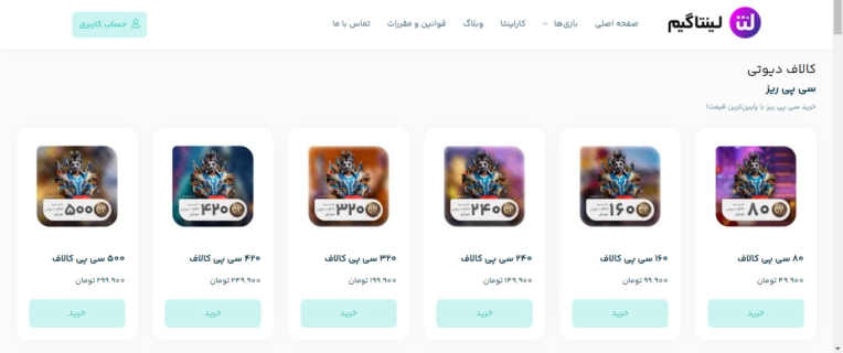 لینتا گیم - طراحی سایت فروش سی پی کالاف دیوتی برای نسخه موبایل