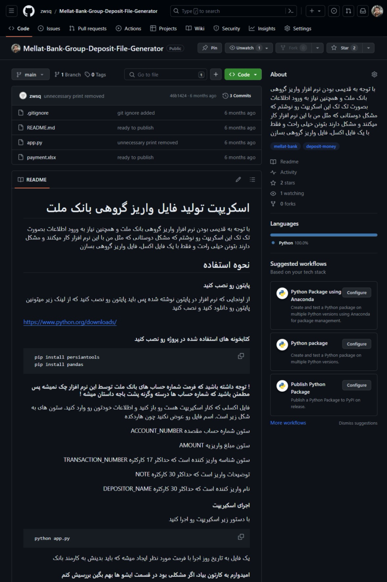 اسکریپت تولید فایل واریز گروهی بانک ملت