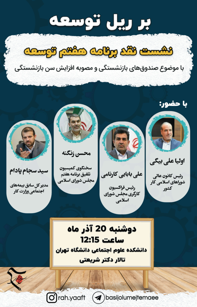 طراحی. پوستر نشست دانشجویی دانشگاه تهران