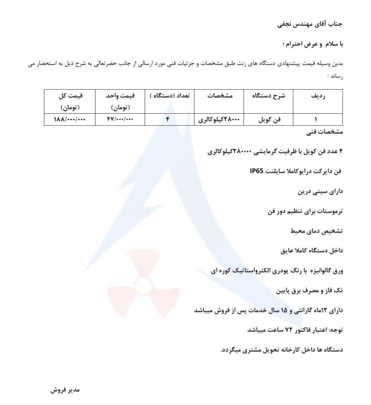 نمونه قرارداد ساخت دستگاه صنعتی