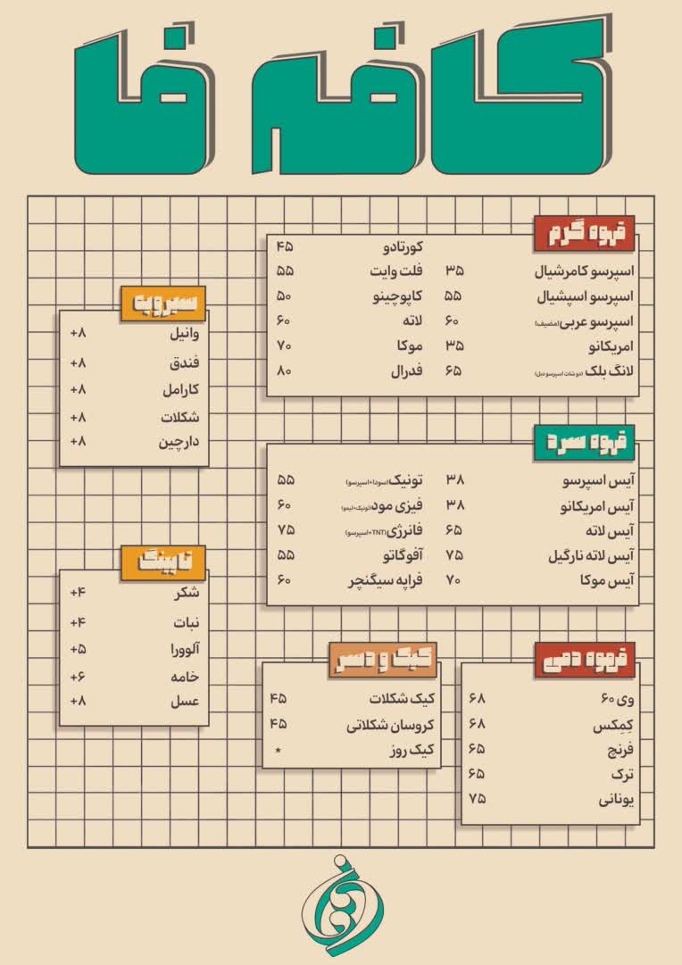 نمونه کار طراحی منو کافی شاپ با توجه به هویت بصری