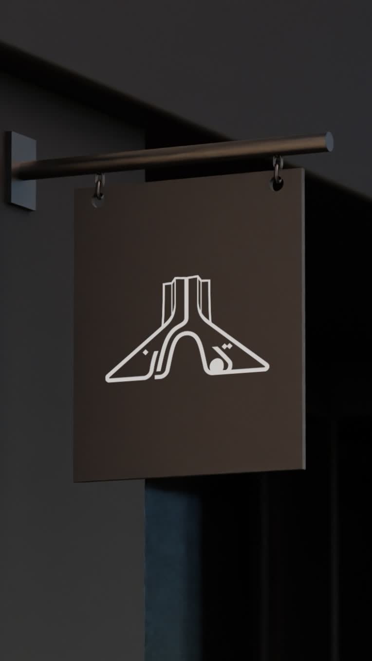 طراحی لوگو ترکیبی برج آزادی و استان تهران