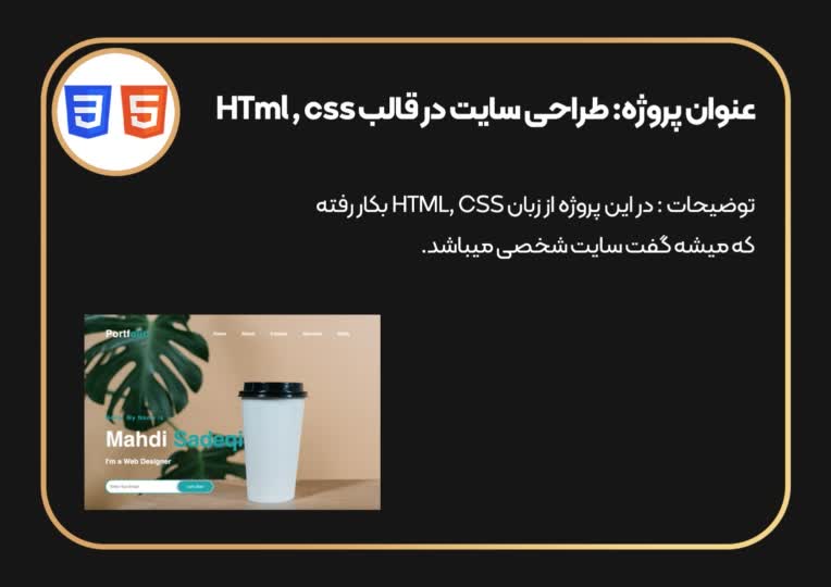 نمونه کار طراحی سایت در قالب HTml , css برای سایت شخصی