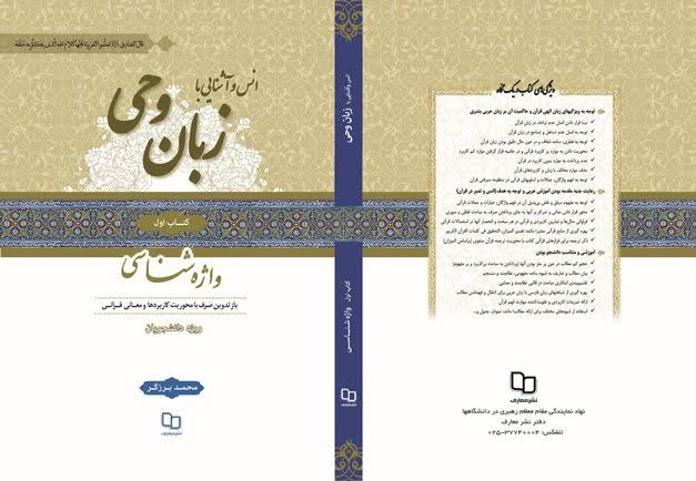 طراحی مجموعه کتاب های زبان وحی