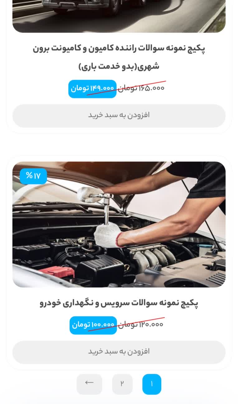 وبسایت فروش نمونه سوالات آزمون های مهارت و رانندگی