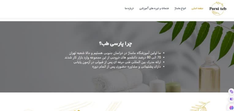 طراحی سایت اختصاصی برای آکادمی ماساژ