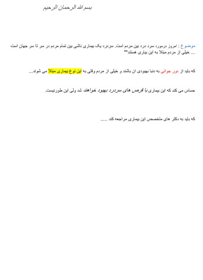 کار انجام شده با ورد ... ورد..