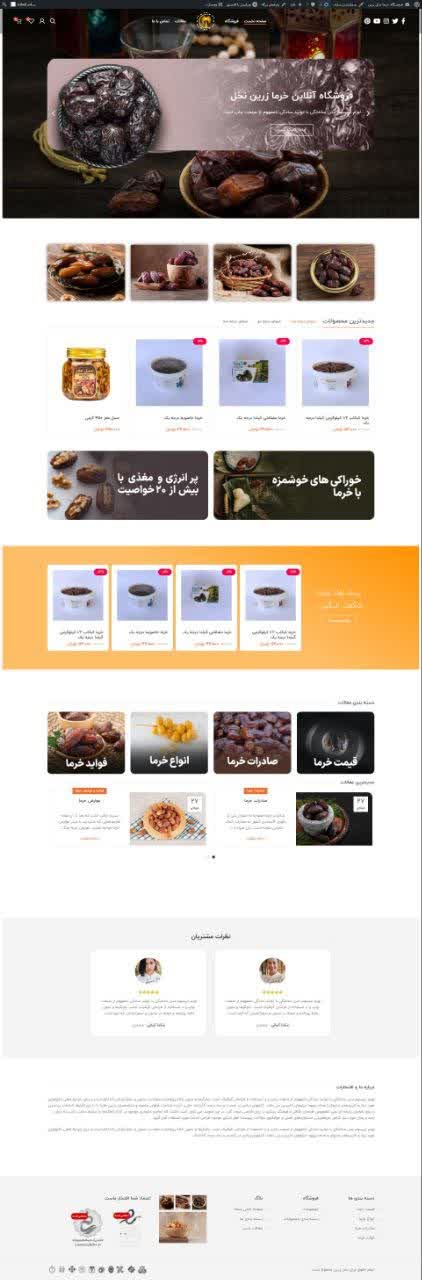 طراحی سایت فروشگاه خرما در وردپرس
