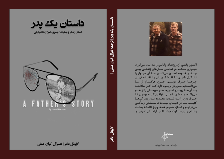 ترجمه ی کتاب داستان یک پدر _ انگلیسی به فارسی