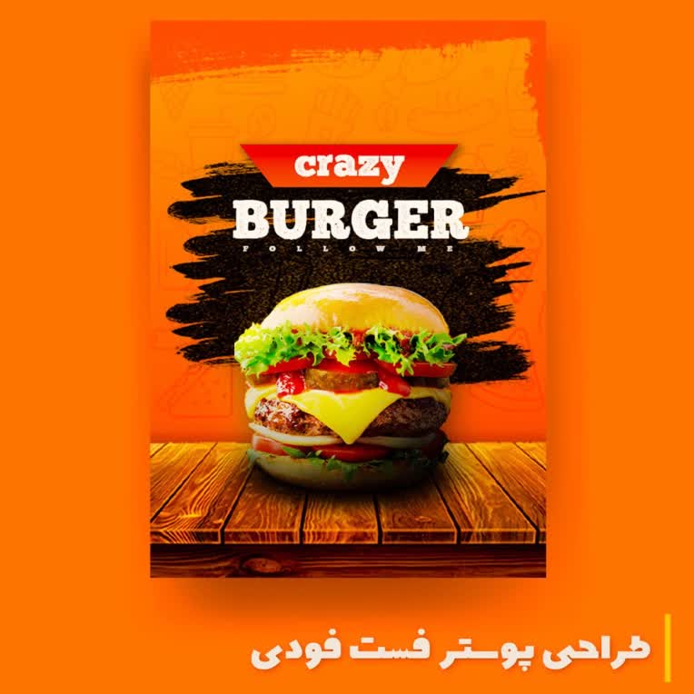طراحی پوستر برای فست فودیی🍔🍔..