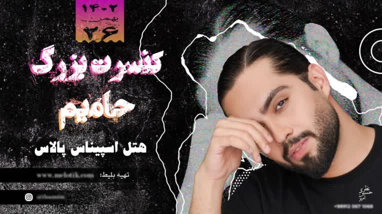 نمونه طراحی بنر تبلیغاتی حامیم عزیز
