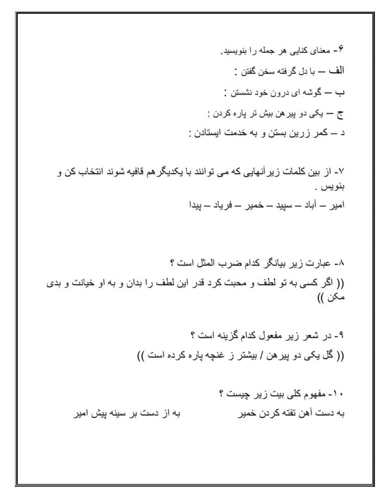 تایپ نمونه سوال تشریحی فارسی با فونت دلخواه