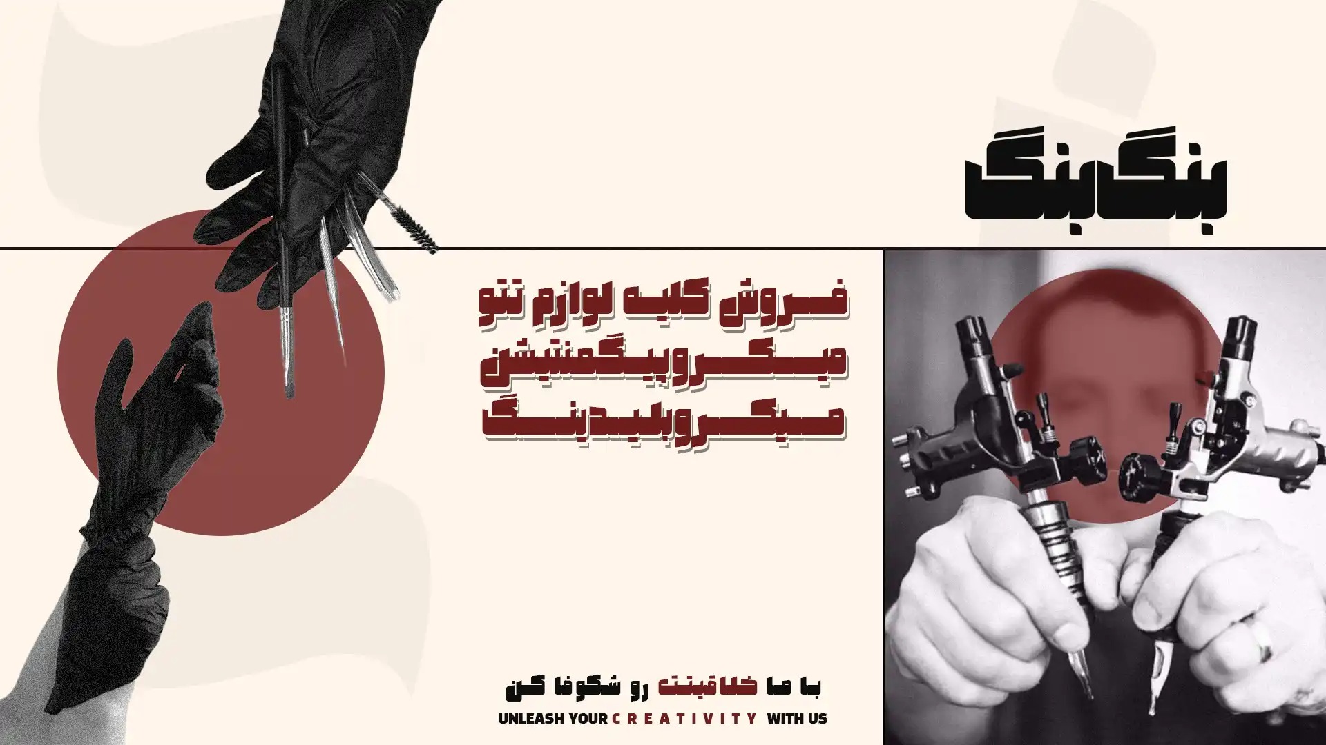 طراحی بنر سایت برای فروشگاه بنگ بنگ