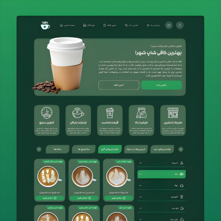طراحی کافیشاپ آنلاین بوسیله وردپرس