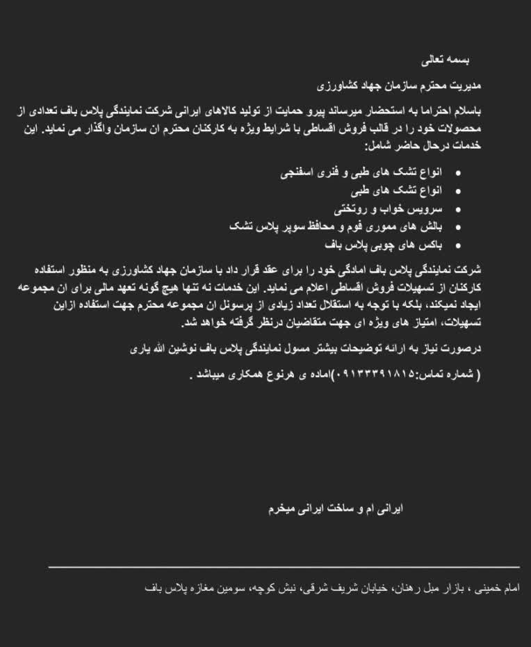 نامه به سازمان جهاد کشاورزی برای تولید کنندگان داخلی