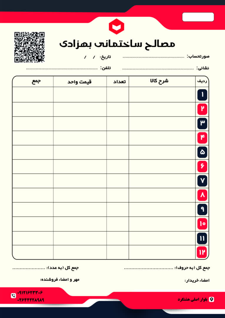 طراحی فاکتور و سر برگ مصالح ساختمانی