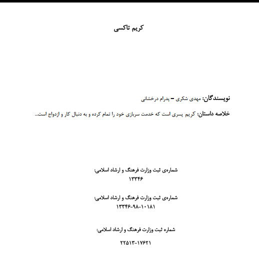 فیلمنامه کمدی 80 دقیقه‌ای در ژانر کمدی