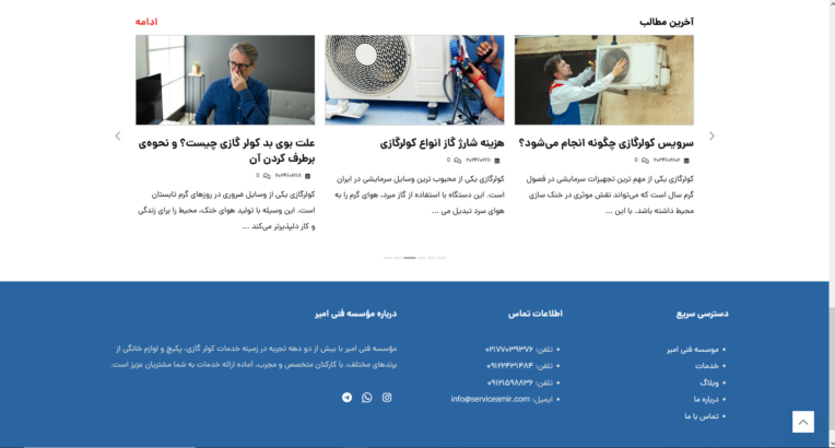 طراحی وبسایت خدماتی "خدمات کولرگازی امیرسرویس)
