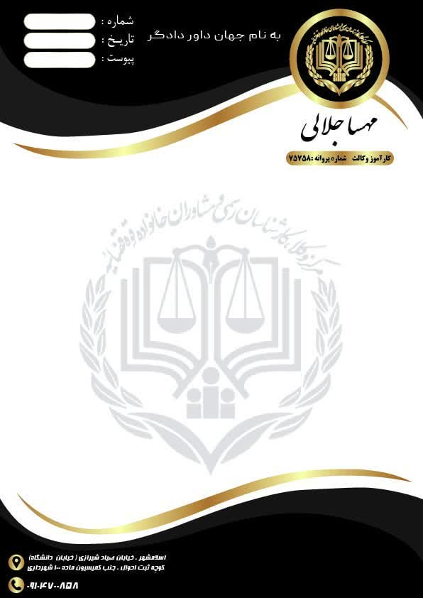 رزومه کار وکالت با نوشتن متن روی تصویر توی ورد