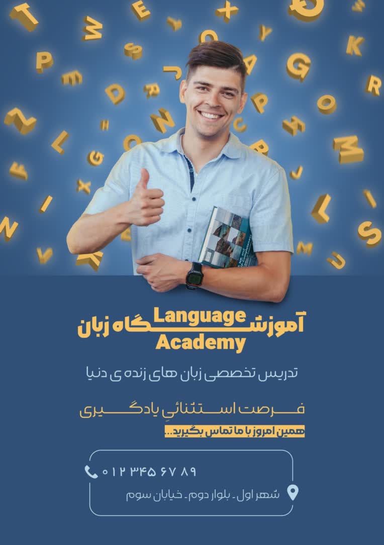 تراکت تبلیغاتی آموزشگاه تدریس زبان، پیاده سازی شده با نرم افزار های فتوشاپ و ایلوستریتور