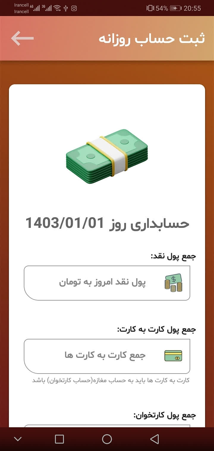 برنامه اندروید حسابداری کارواش