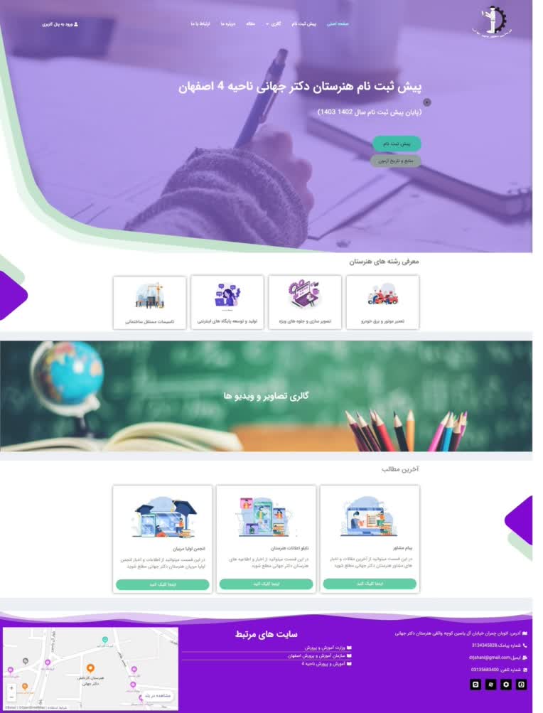 طراحی سایت آموزشی هنرستان وردپرس