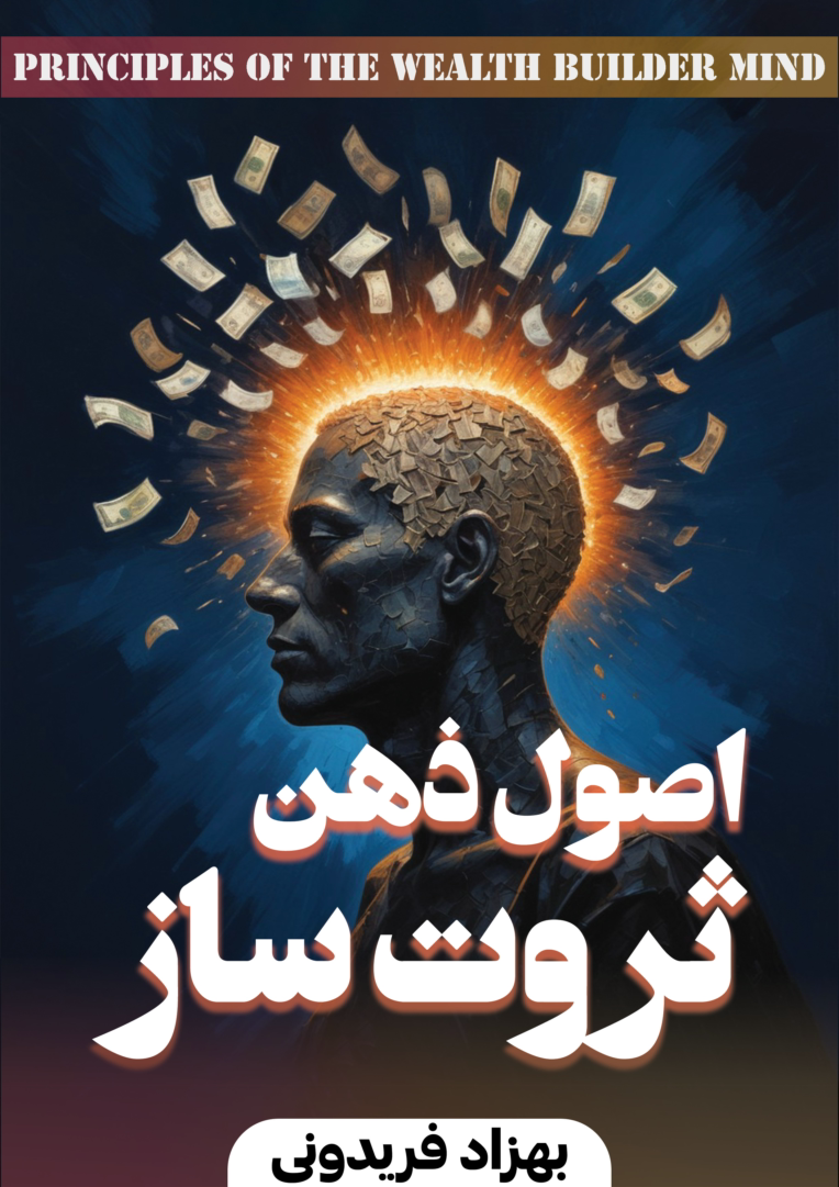 طراحی جلد کتاب آموزشی توسعه فردی