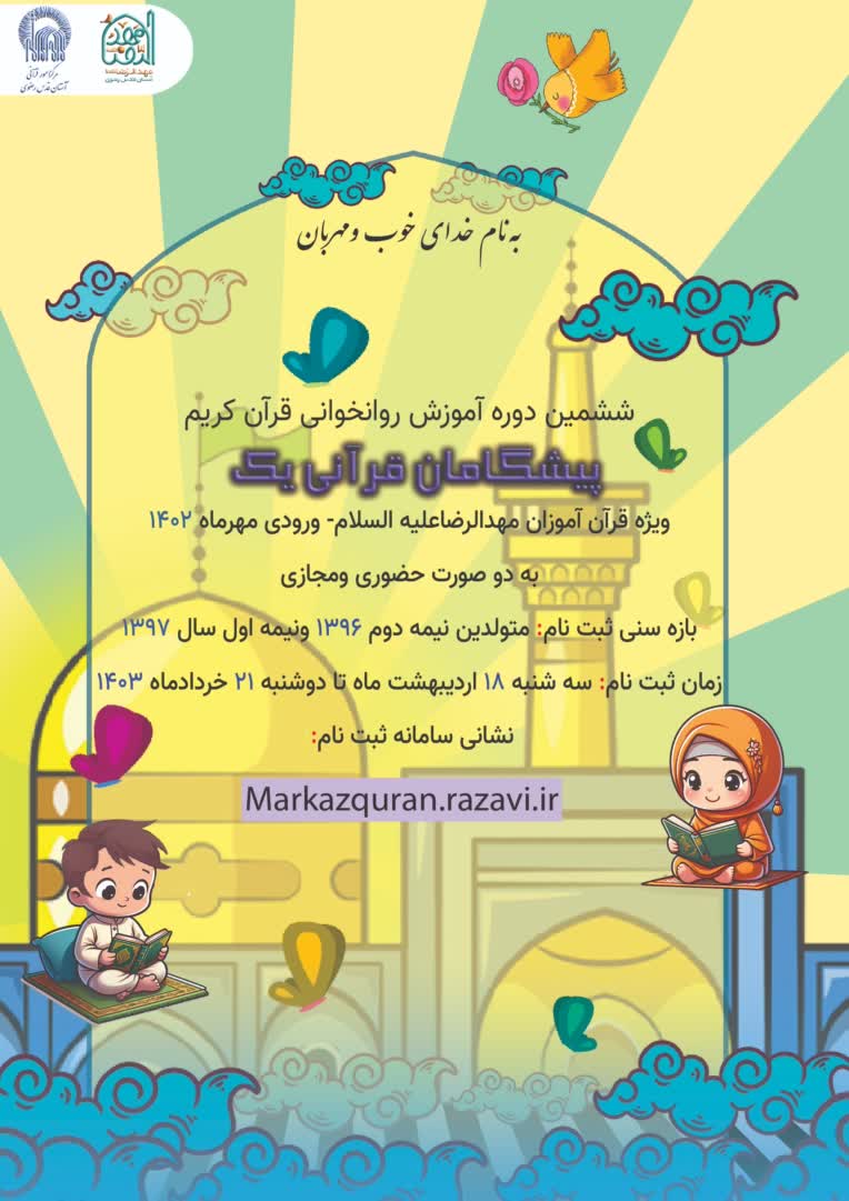 طراحی پوستر برای آستان قدس و مهد الرضا مشهد