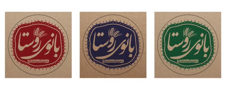 طراحی لوگو فروشگاه مواد غذایی خانگی سنتی