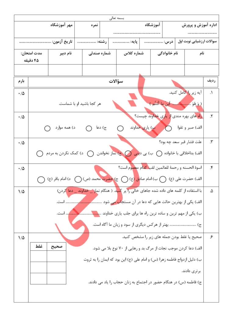 ساخت فایل pdf و نوشتن سوالات امتحانی با قالب دستی