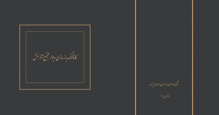 طراحی کاتالوگ/ ایندیزاین / indesign